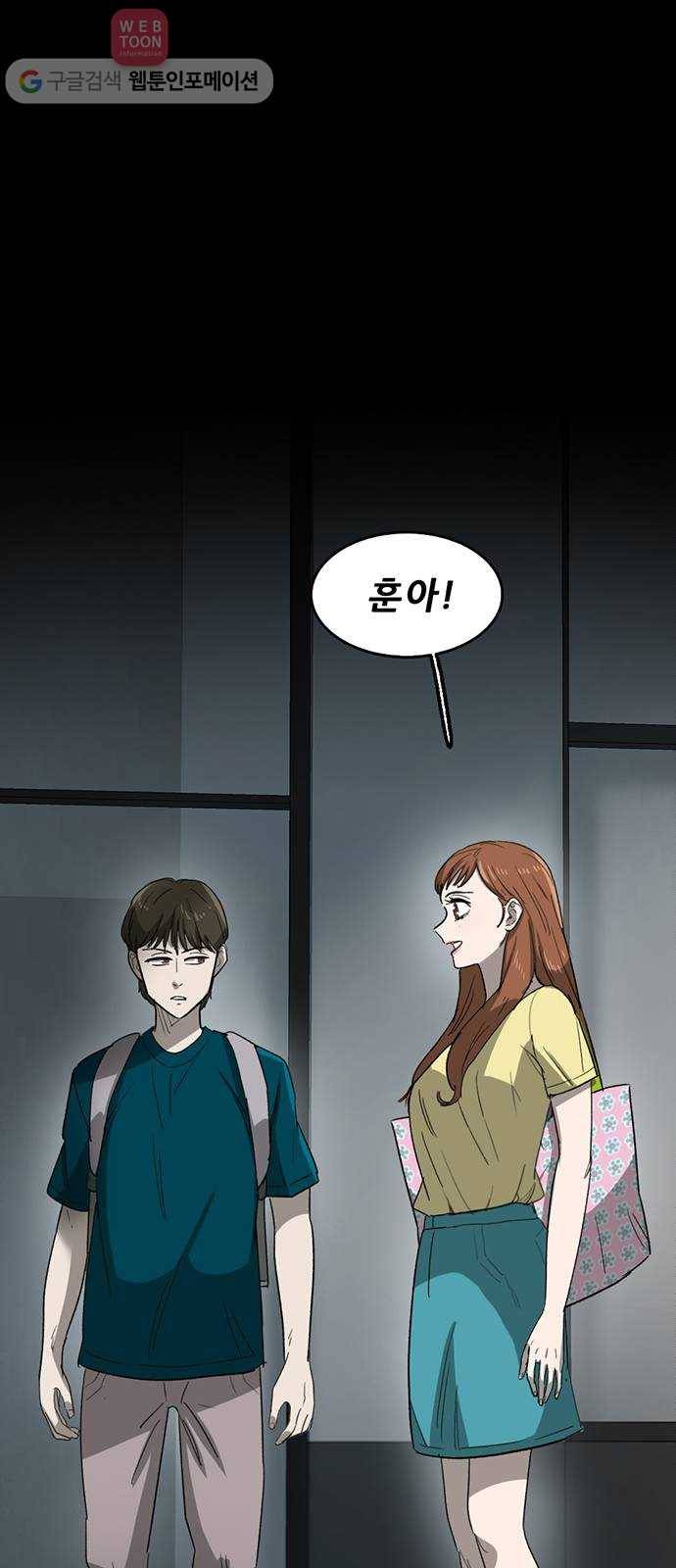 기억흔적 42화 1