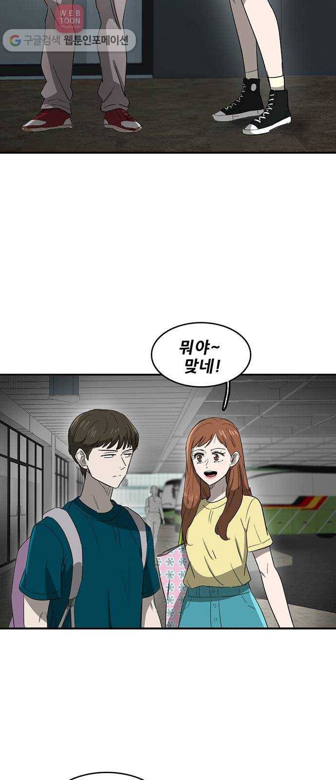 기억흔적 42화 2
