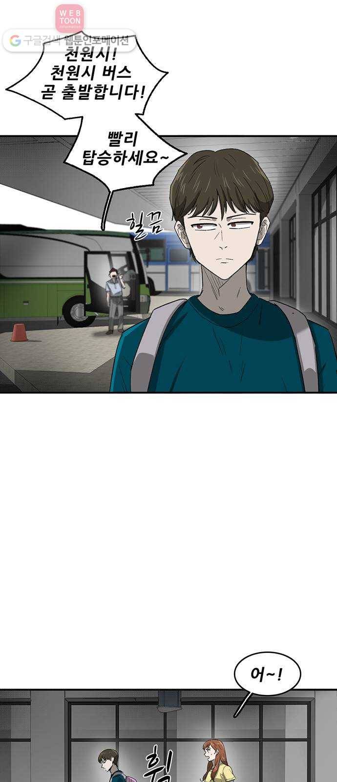 기억흔적 42화 5