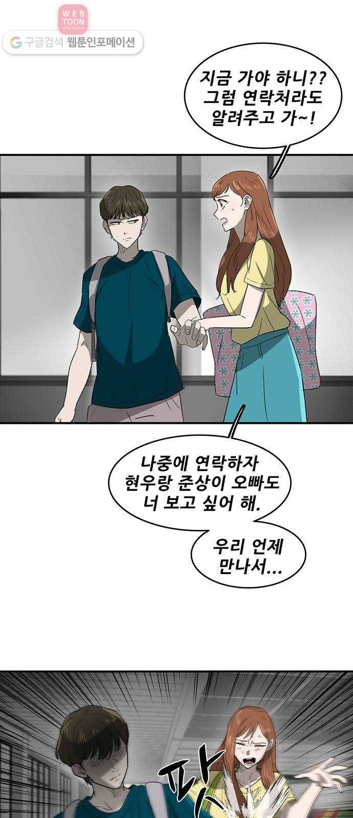 기억흔적 42화 7