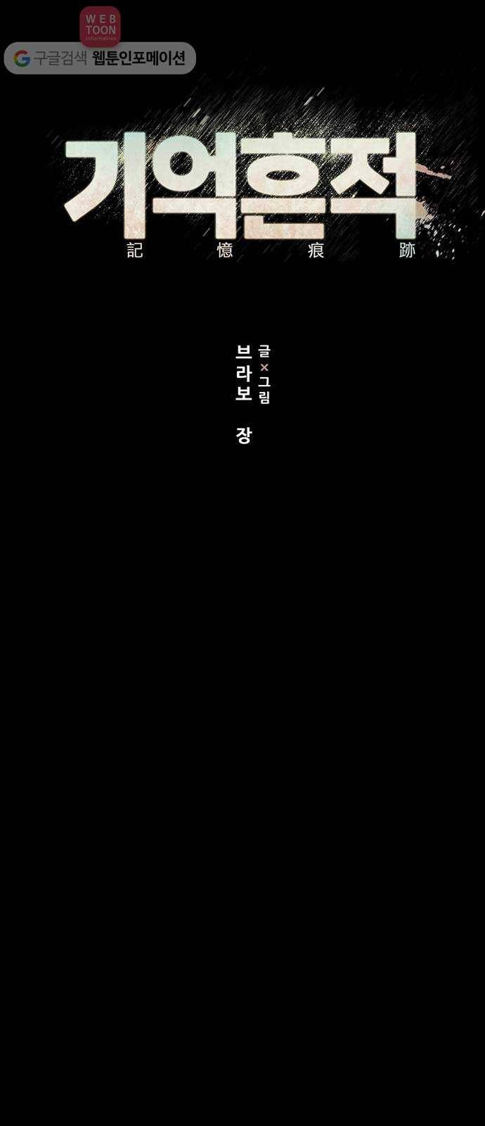 기억흔적 42화 11