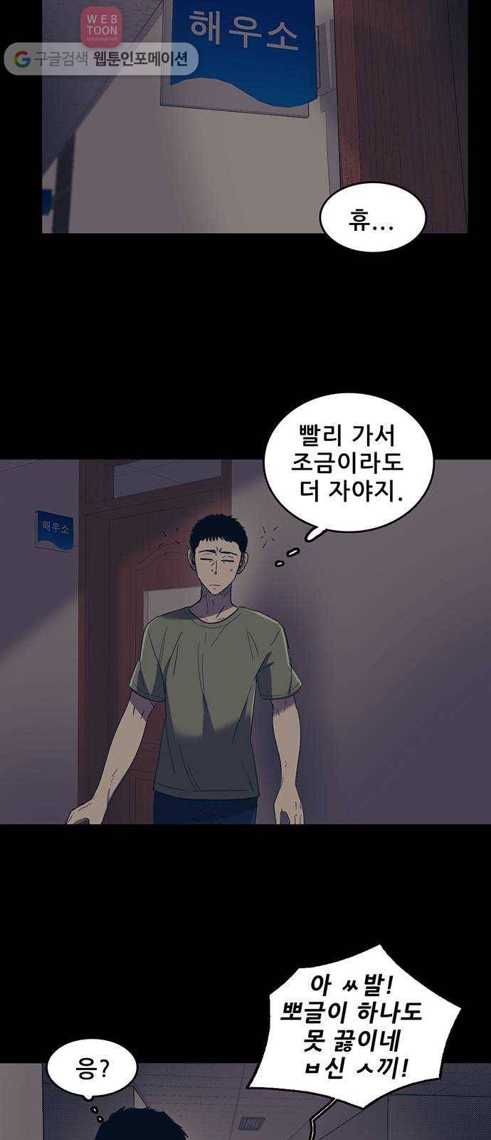 기억흔적 42화 13