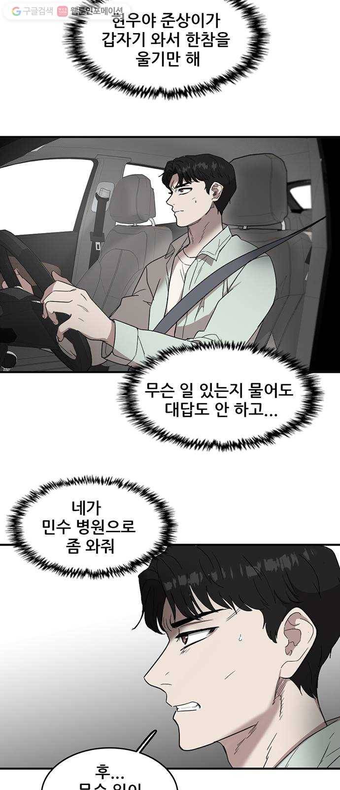 기억흔적 49화 2