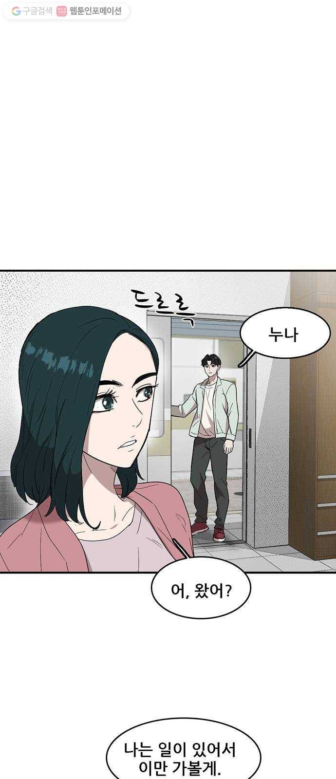 기억흔적 49화 4
