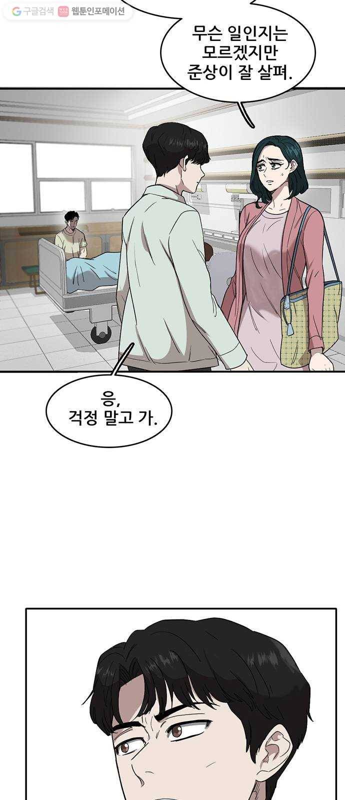 기억흔적 49화 5