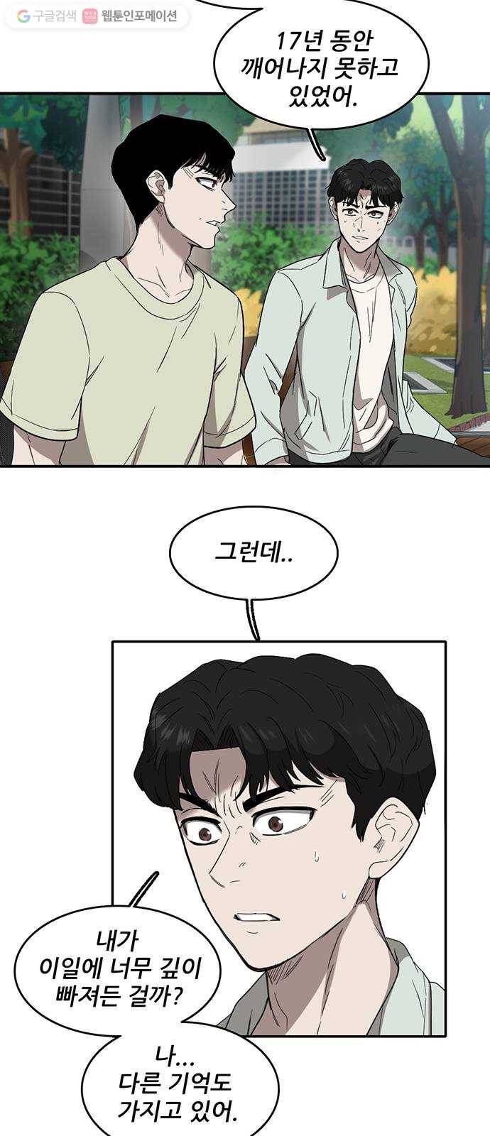 기억흔적 49화 8
