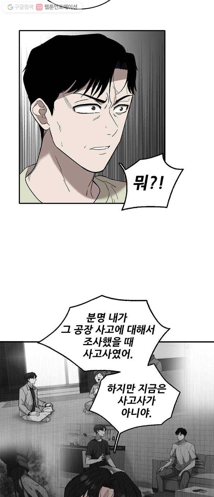 기억흔적 49화 9