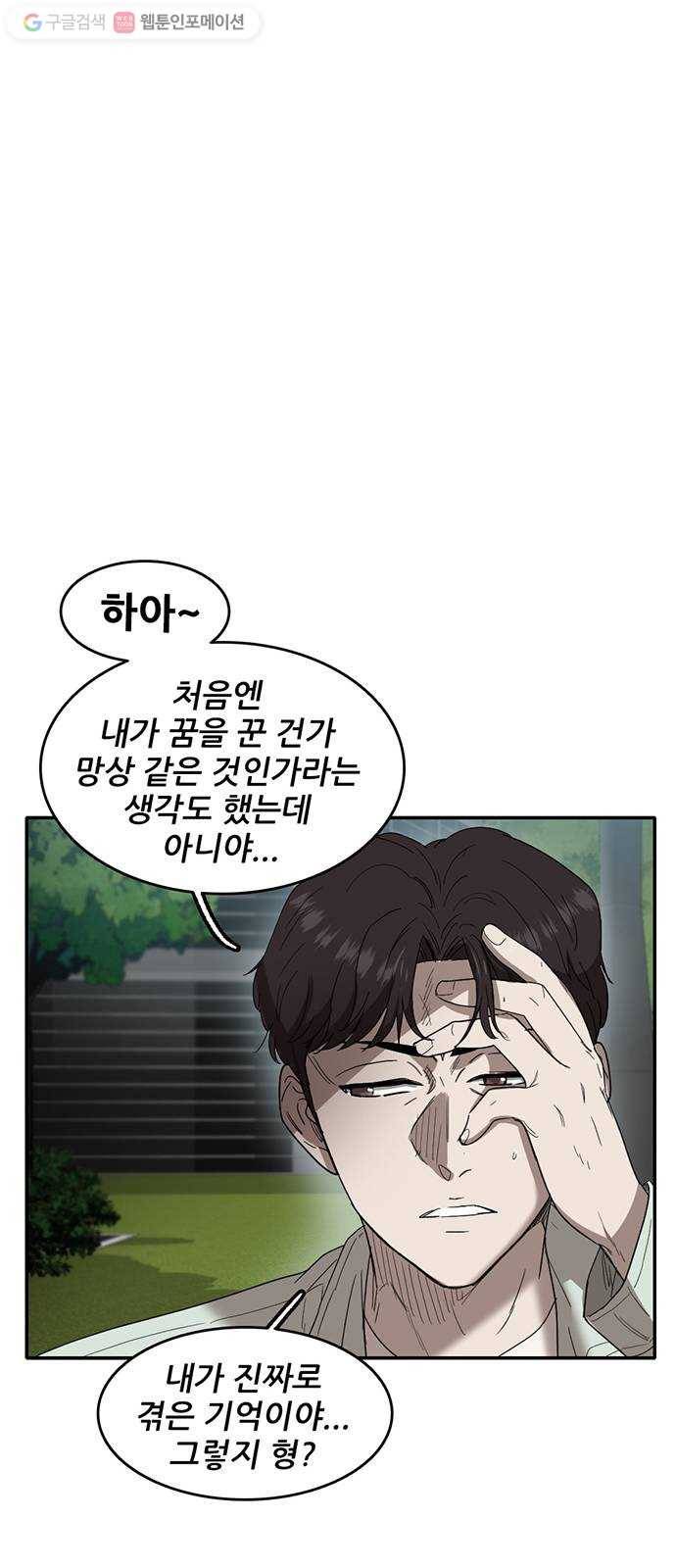 기억흔적 49화 12