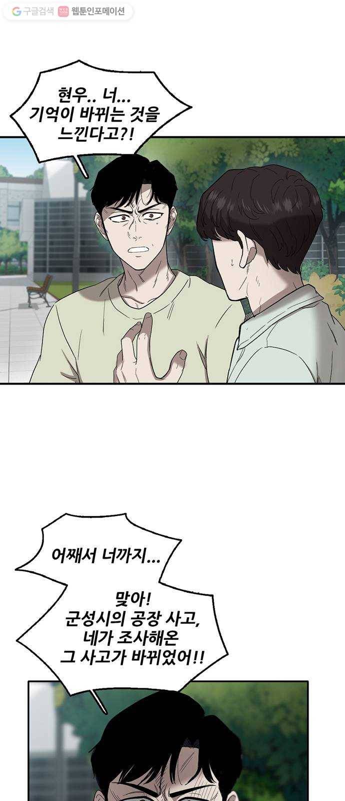 기억흔적 49화 13