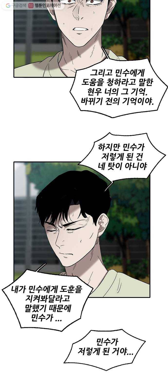 기억흔적 49화 14