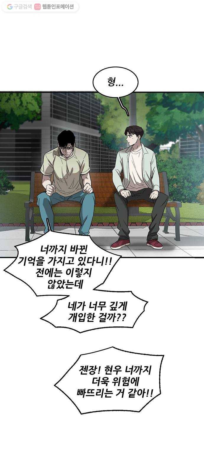 기억흔적 49화 15