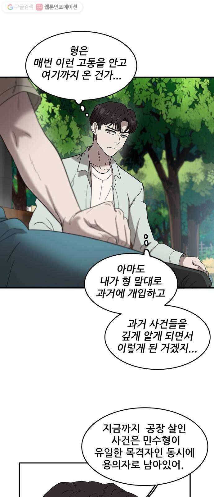 기억흔적 49화 16