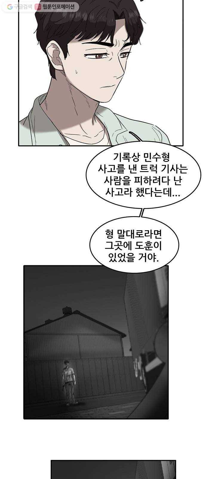 기억흔적 49화 17