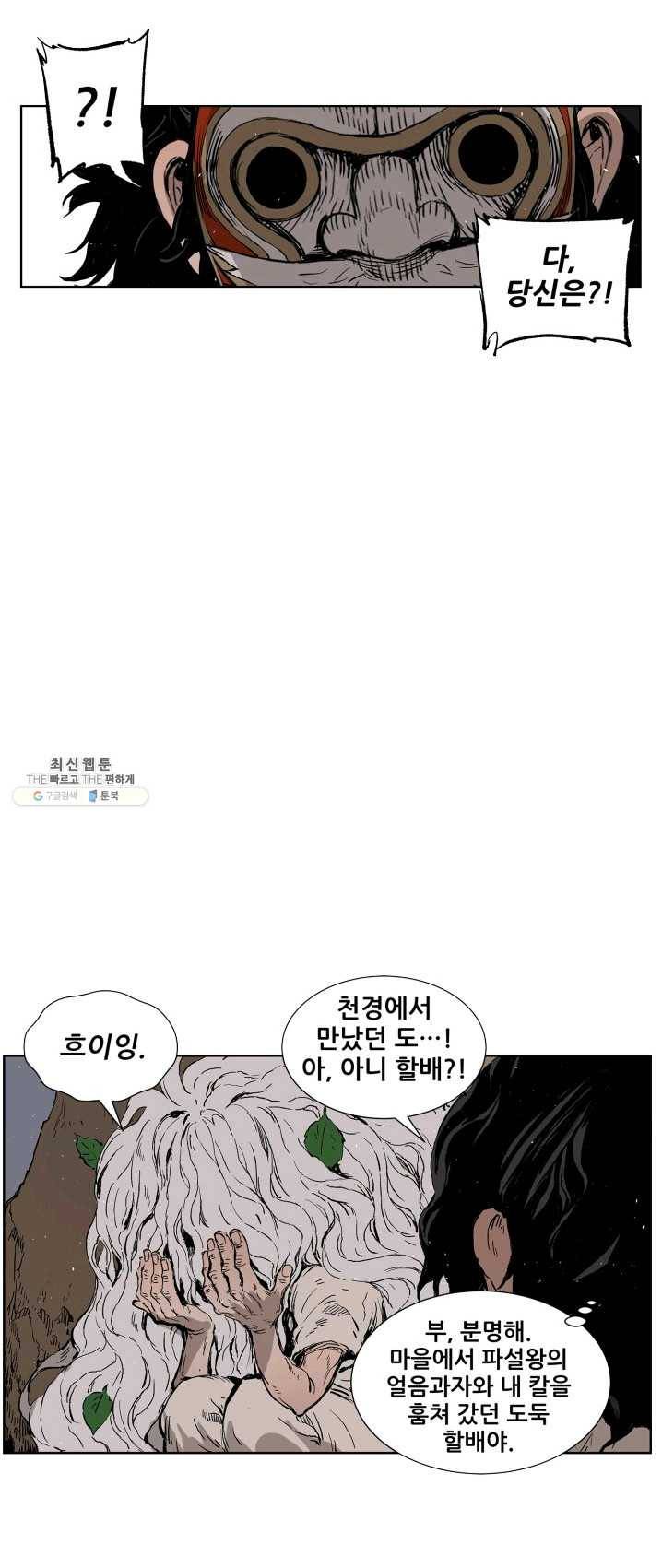 칼집의 아이 68화 2
