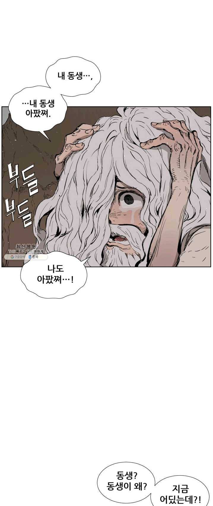 칼집의 아이 68화 4