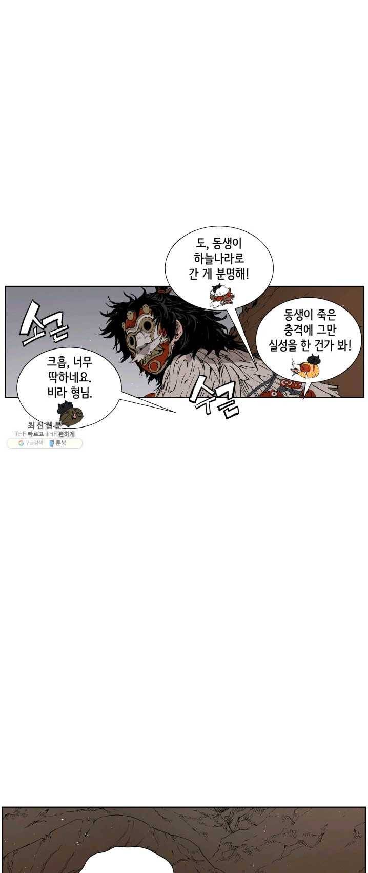 칼집의 아이 68화 9