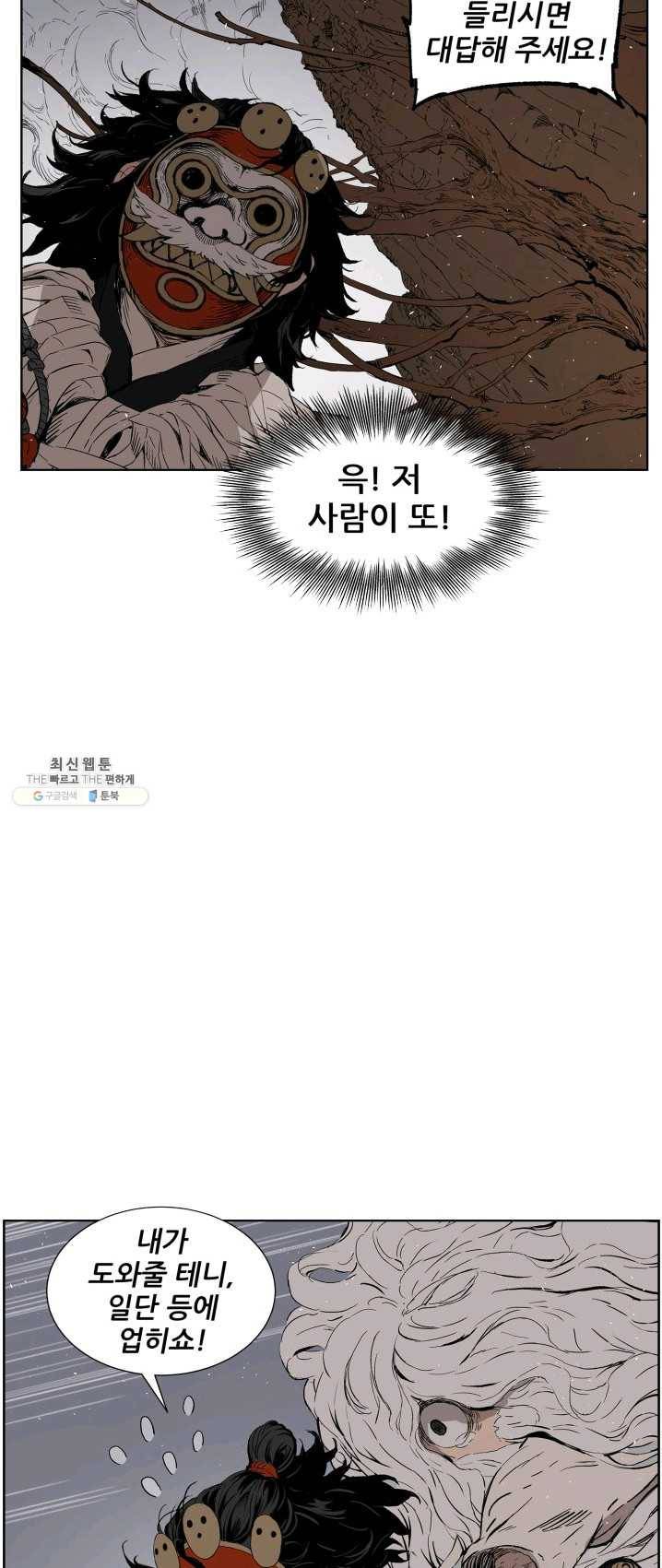 칼집의 아이 68화 11