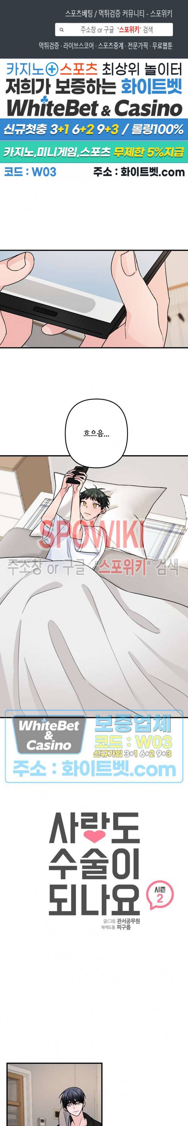사랑도 수술이 되나요? 시즌2 21화 1