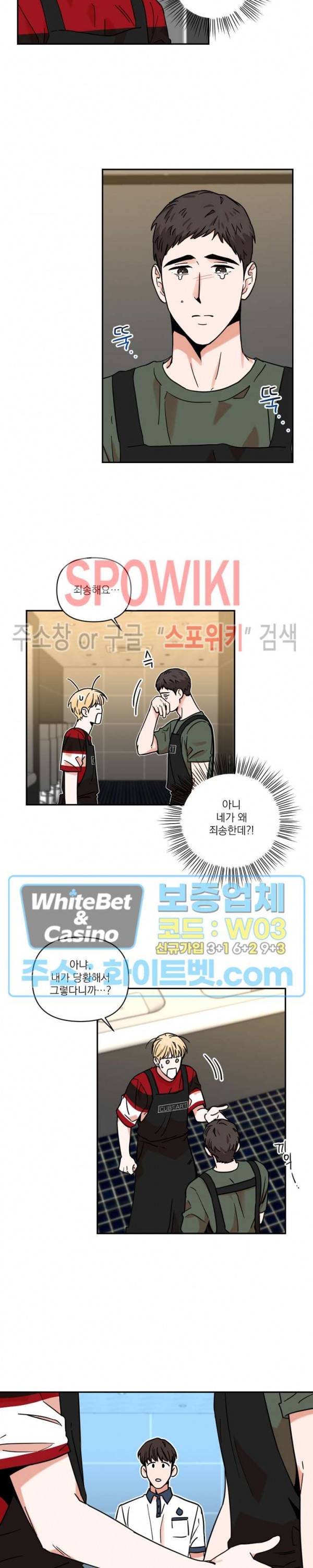 이름이 뭐예요? 18화 2