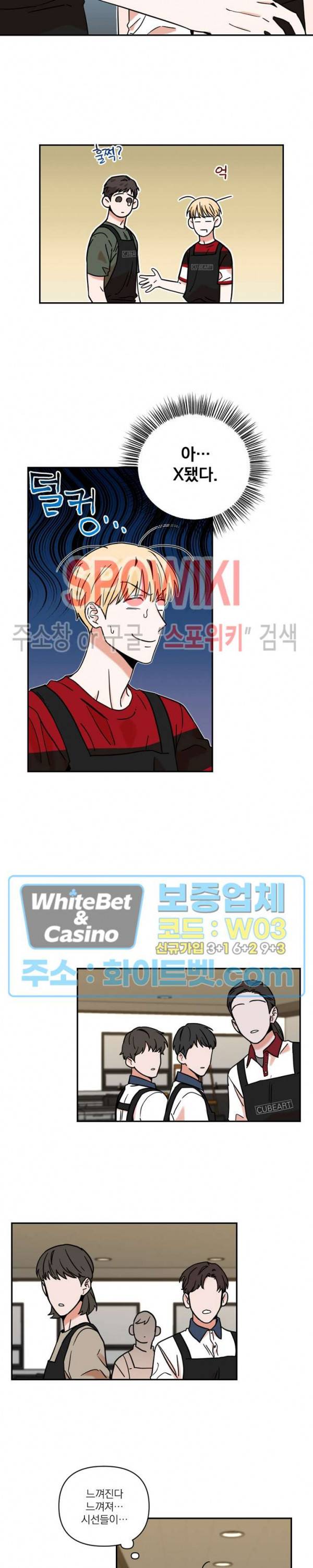 이름이 뭐예요? 18화 3