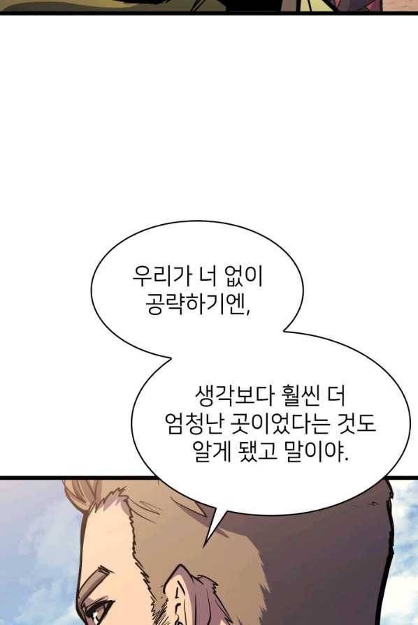 나 혼자 만렙 귀환자 93화 8