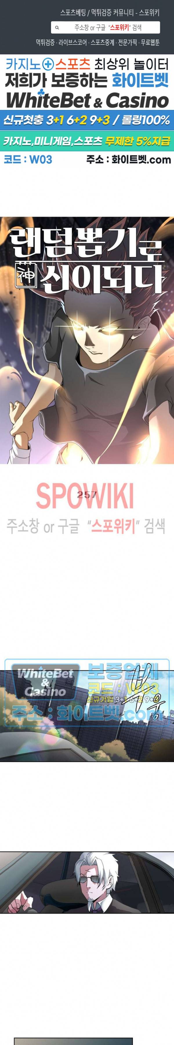 랜덤뽑기로 신이 되다 257화 1