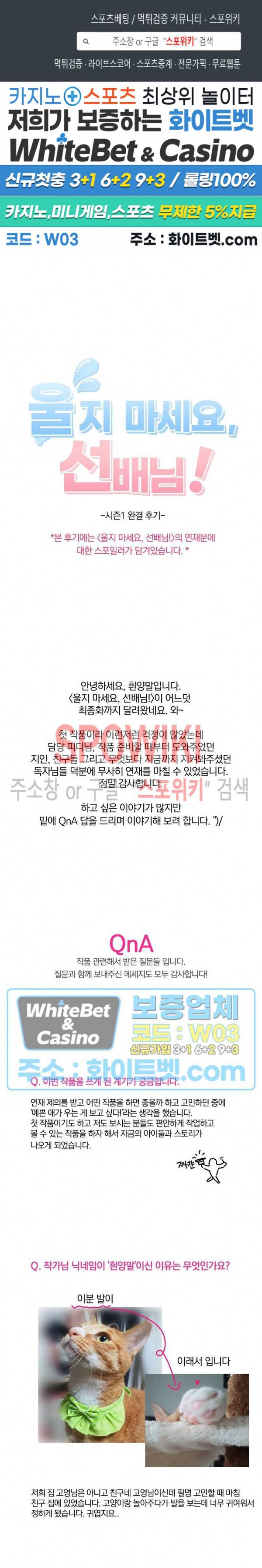 울지 마세요, 선배님! 시즌1 후기 1