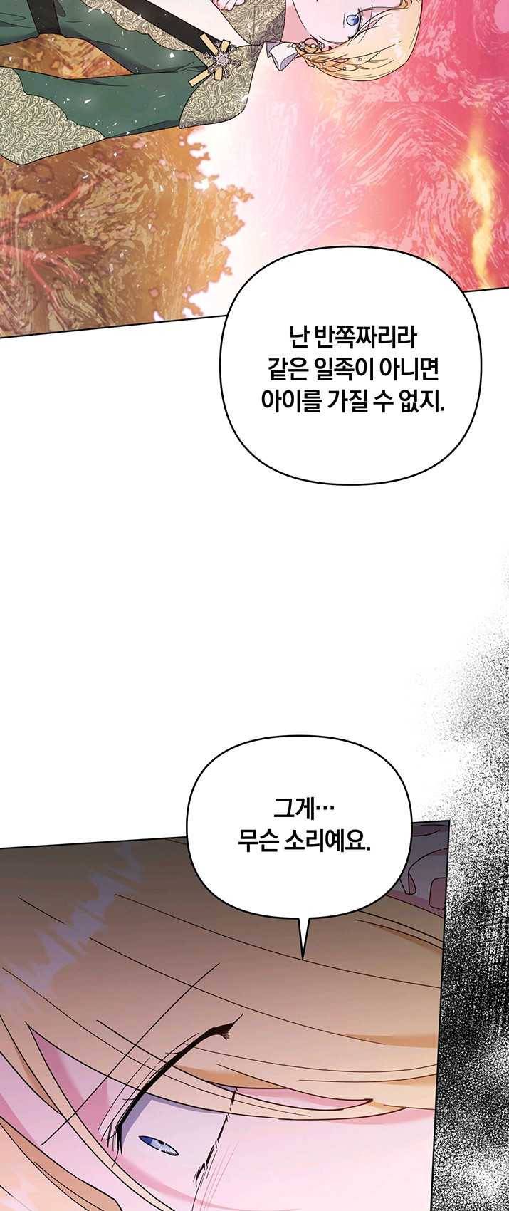 당신의 이해를 돕기 위하여 36화 2