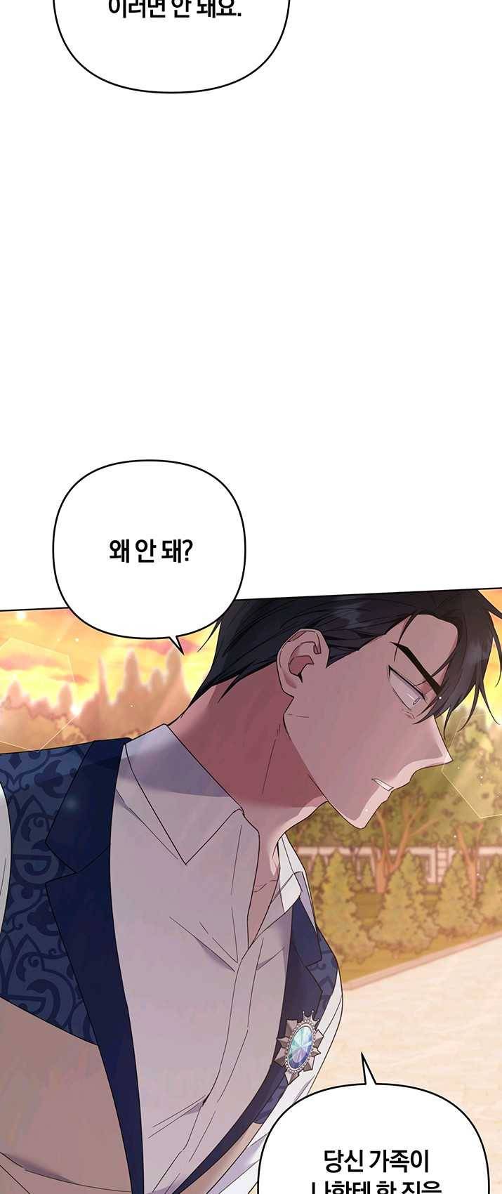 당신의 이해를 돕기 위하여 36화 9