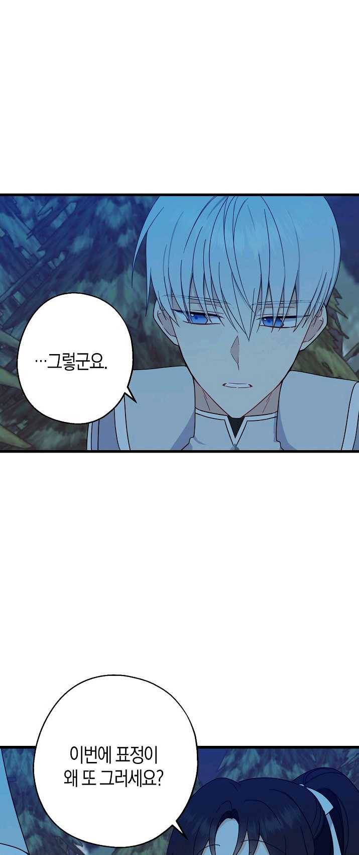 아 하세요,금수저 들어갑니다 21화 4