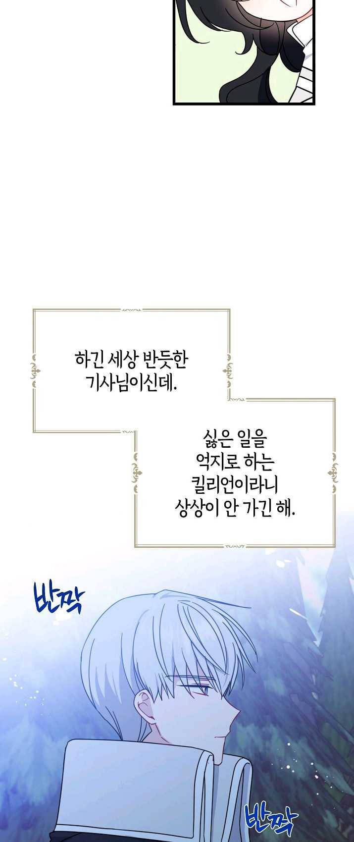 아 하세요,금수저 들어갑니다 21화 7