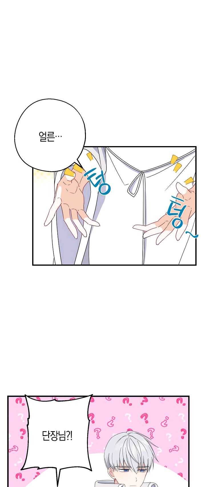 아 하세요,금수저 들어갑니다 21화 9