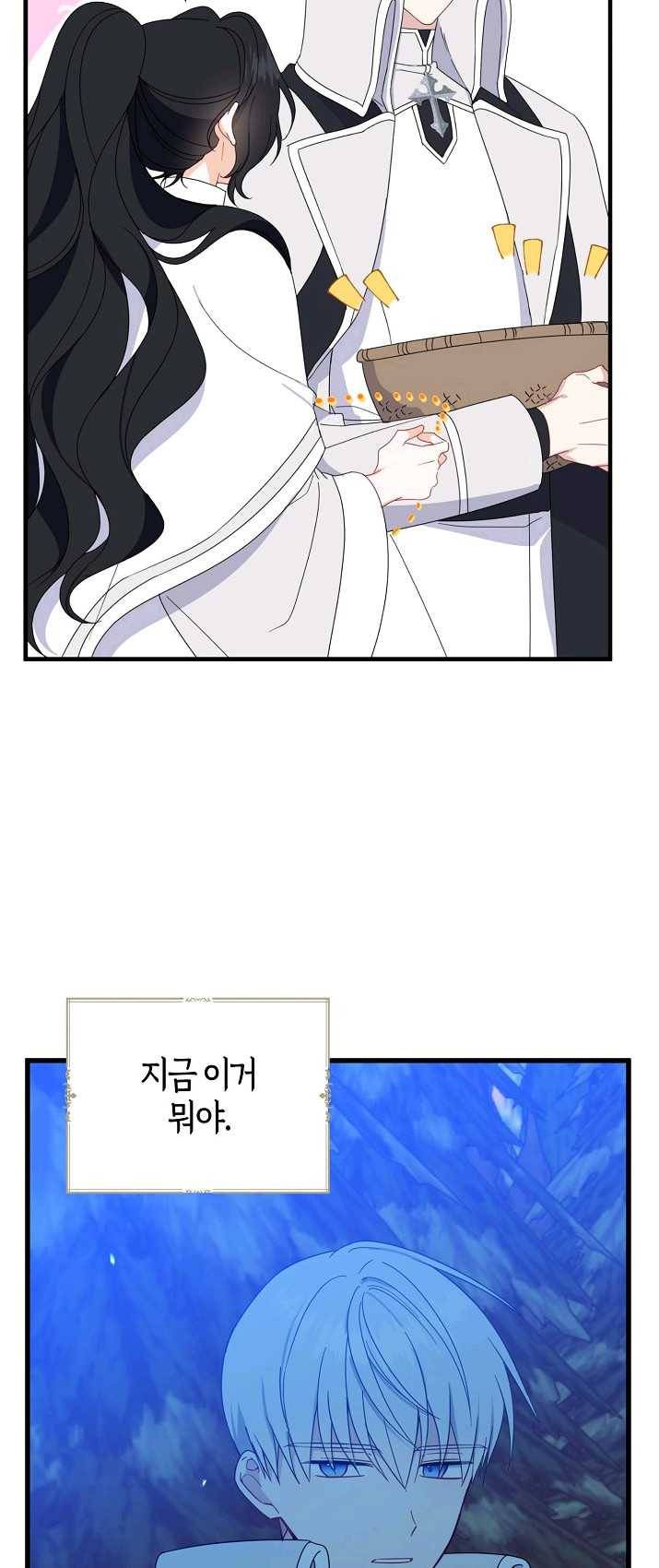 아 하세요,금수저 들어갑니다 21화 10