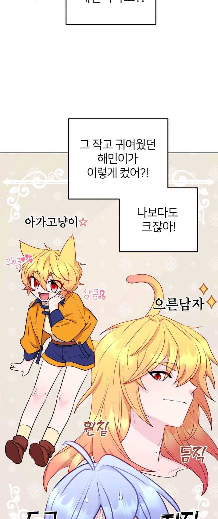 정령왕의 딸 69화 3
