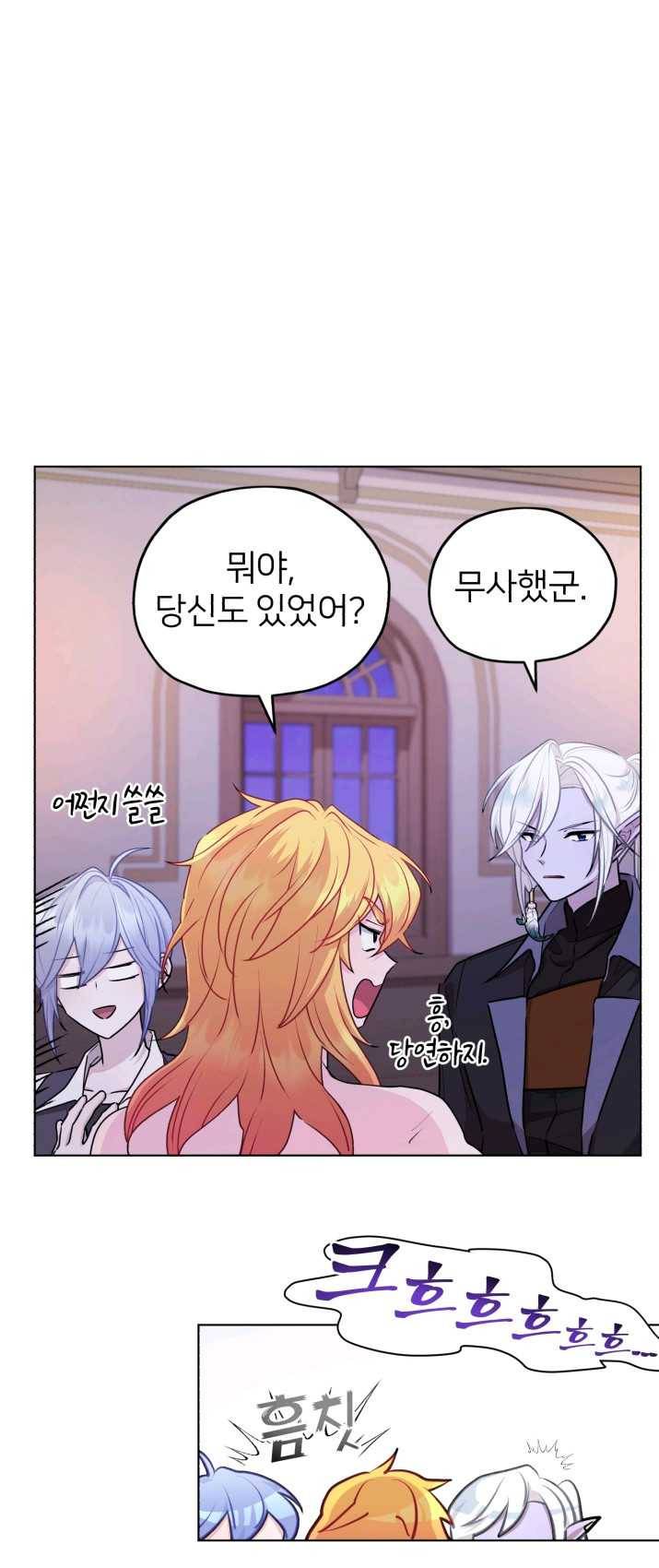 정령왕의 딸 69화 5