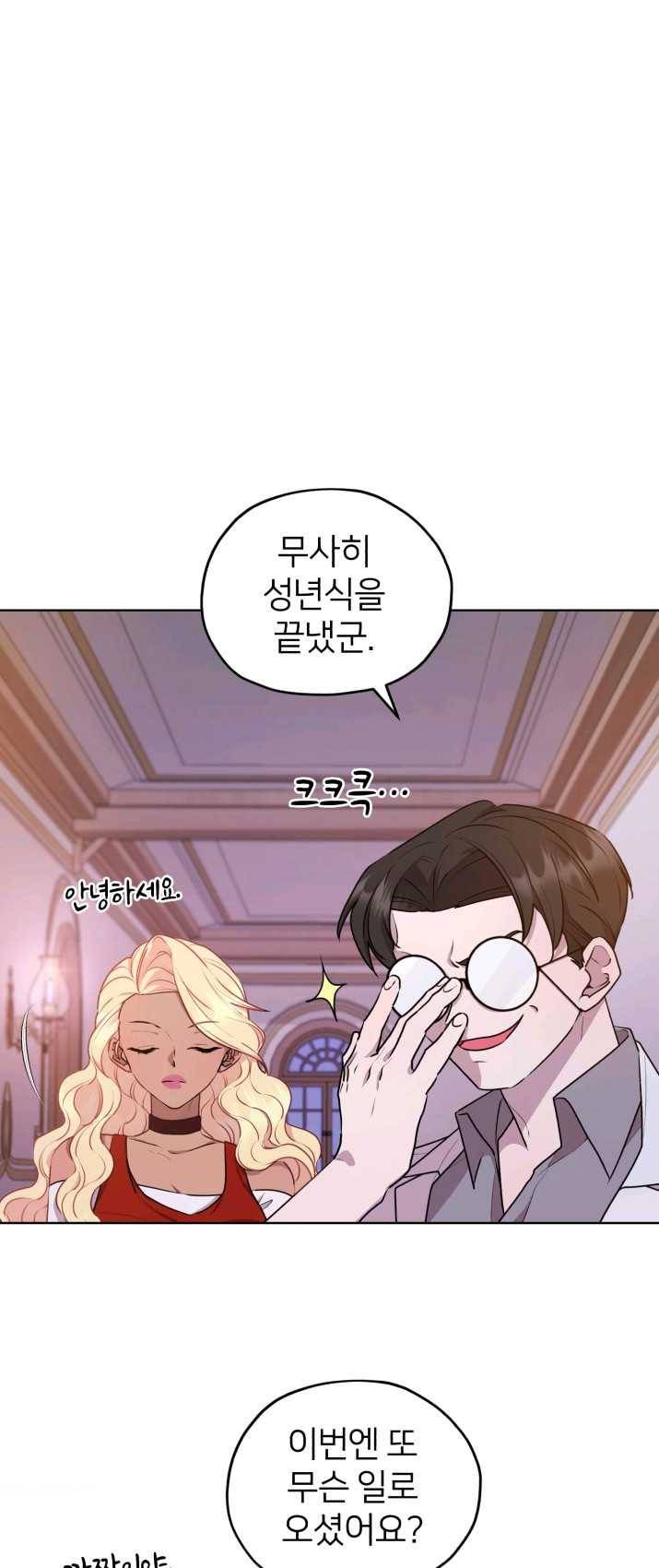 정령왕의 딸 69화 6