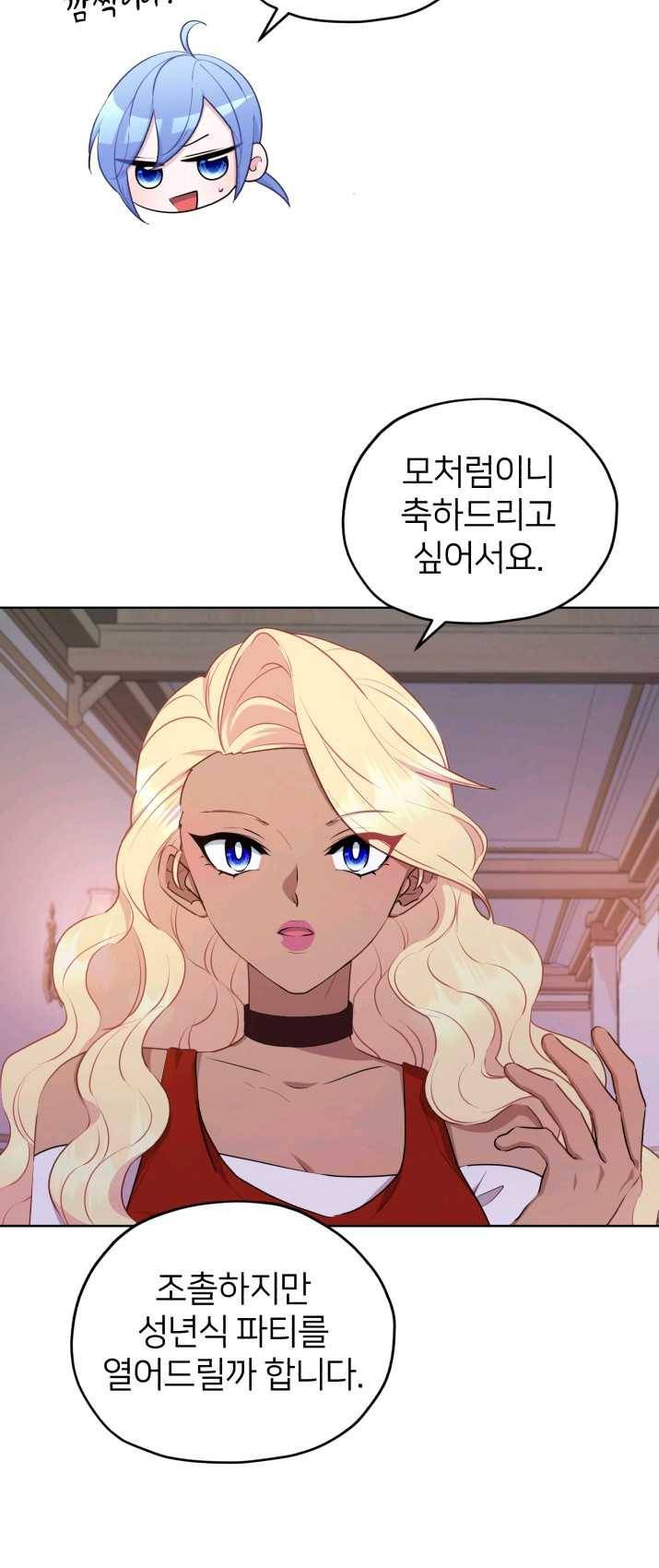 정령왕의 딸 69화 7