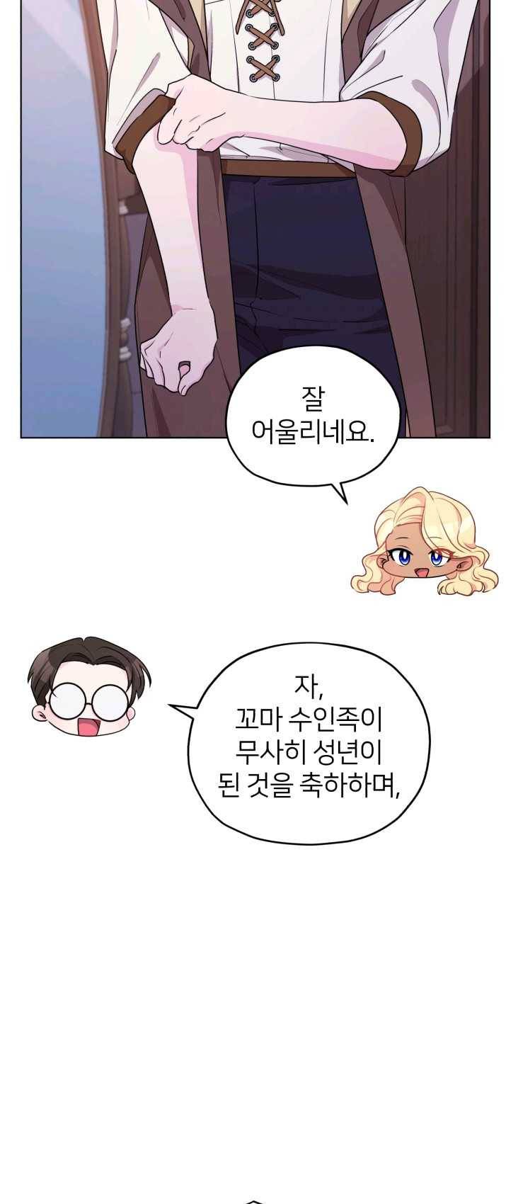 정령왕의 딸 69화 12