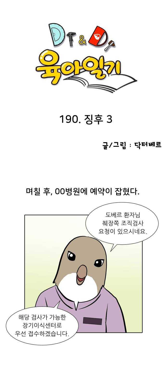 닥터앤닥터 육아일기 190. 징후 3 1