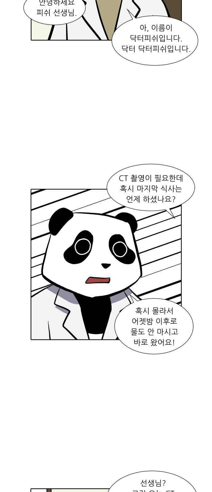 닥터앤닥터 육아일기 190. 징후 3 3