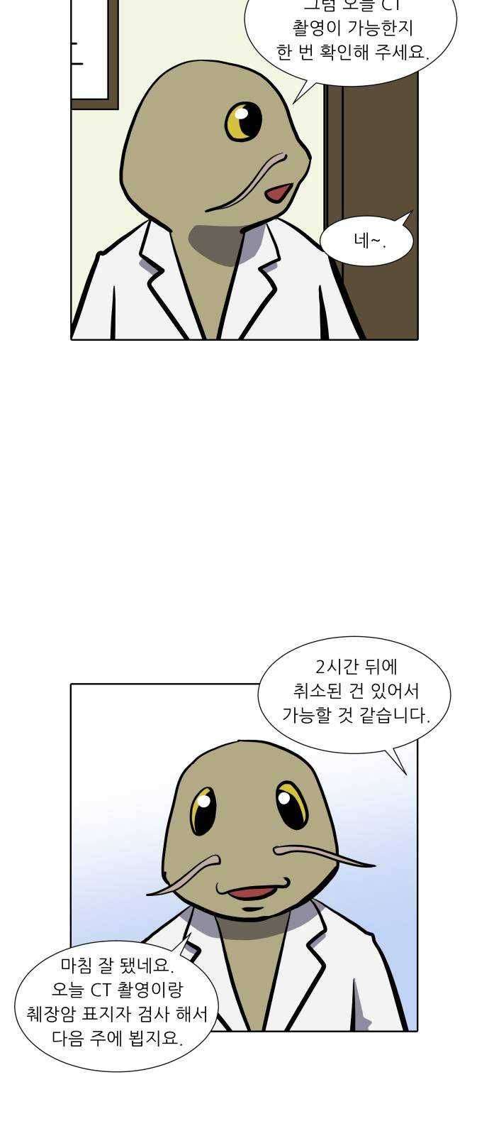 닥터앤닥터 육아일기 190. 징후 3 4