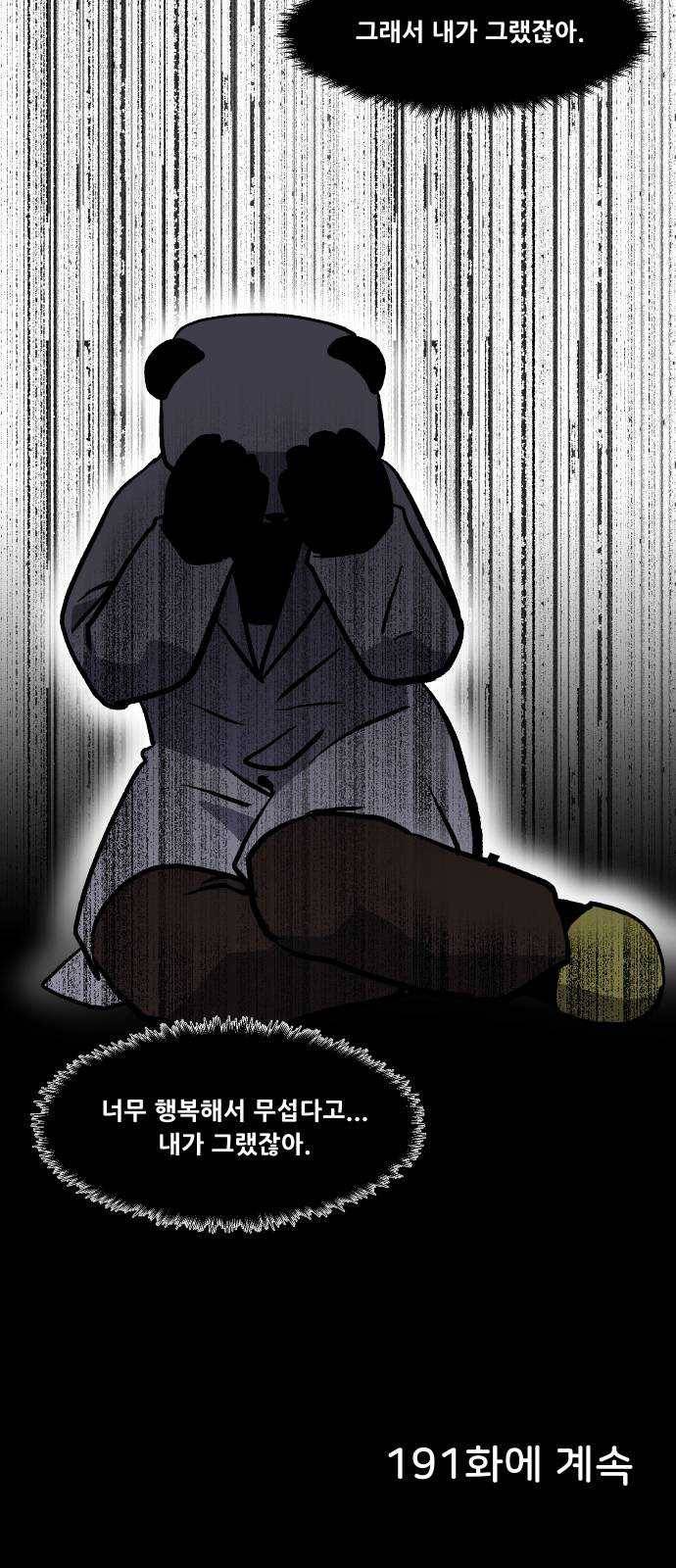 닥터앤닥터 육아일기 190. 징후 3 26