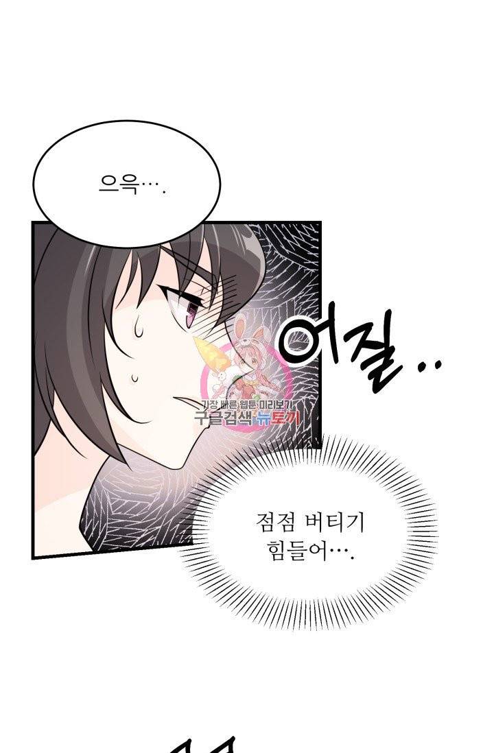눈을 떠보니 마왕이 되어있었습니다 26화 1