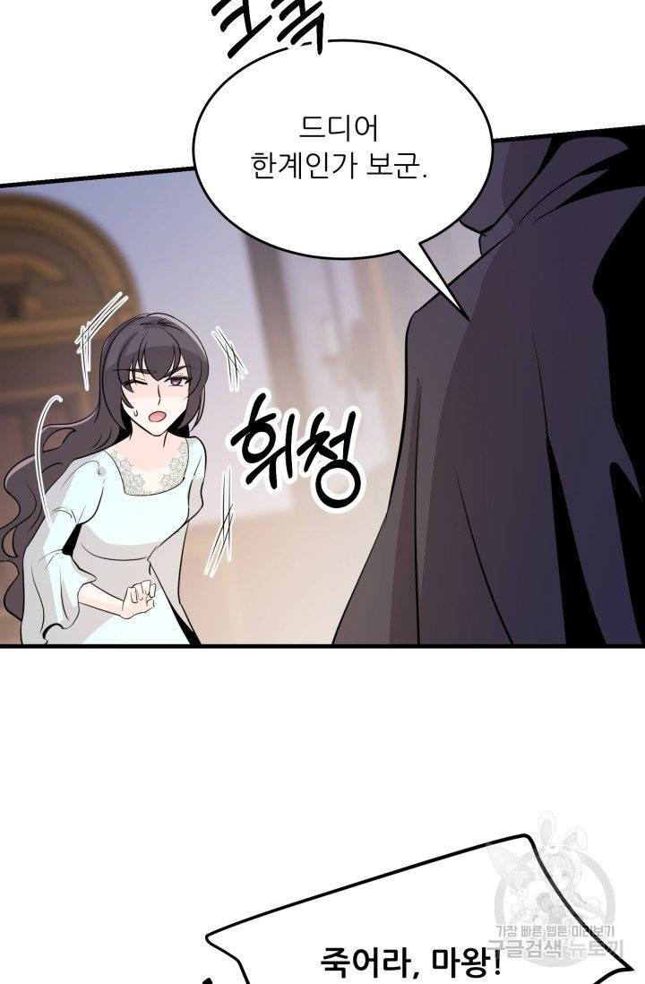 눈을 떠보니 마왕이 되어있었습니다 26화 2