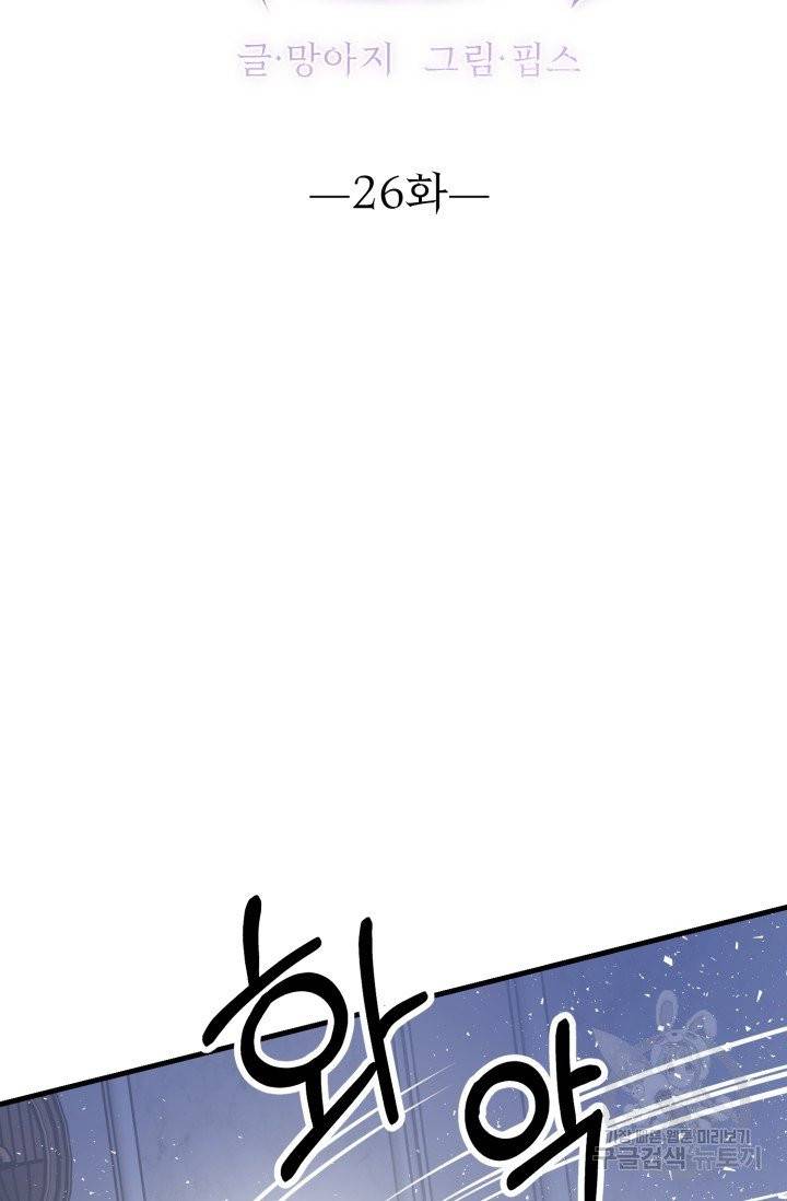 눈을 떠보니 마왕이 되어있었습니다 26화 6