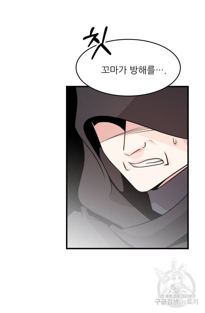 눈을 떠보니 마왕이 되어있었습니다 26화 8
