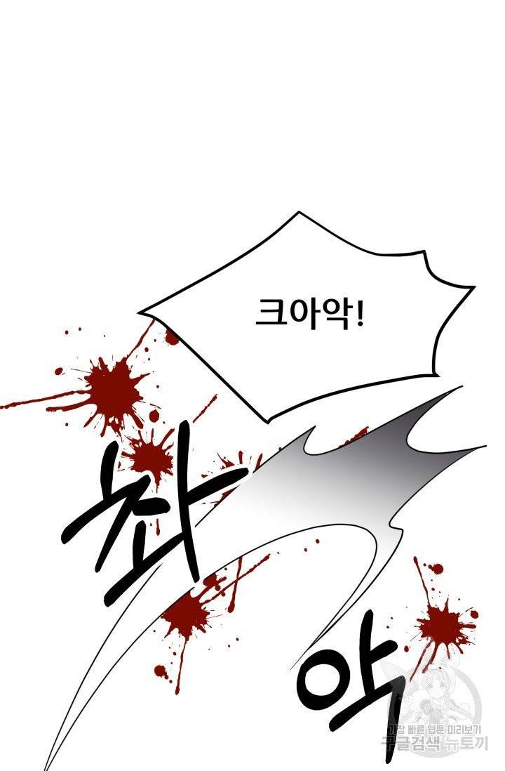 눈을 떠보니 마왕이 되어있었습니다 26화 10