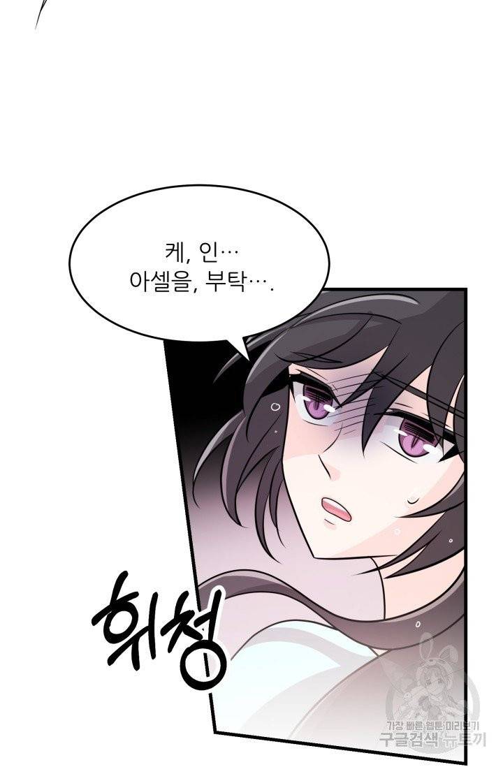 눈을 떠보니 마왕이 되어있었습니다 26화 11