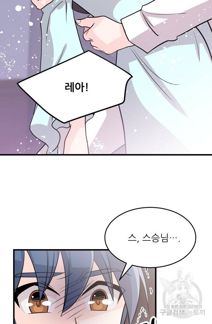 눈을 떠보니 마왕이 되어있었습니다 26화 13