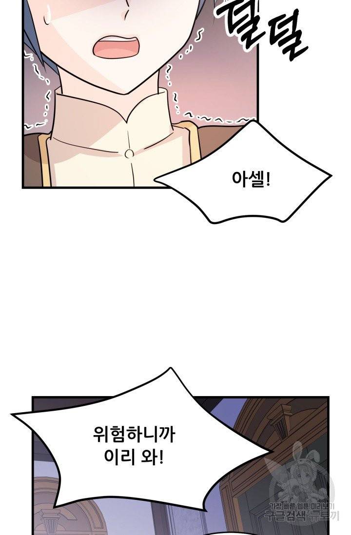 눈을 떠보니 마왕이 되어있었습니다 26화 14